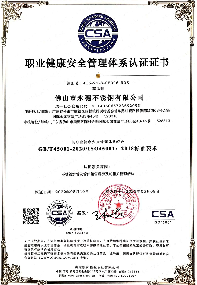 ISO45001職業健康安全管理體系認證